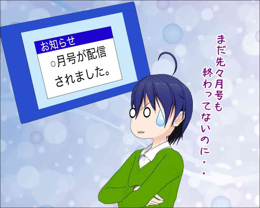 進研ゼミ小学講座やスマイルゼミは月号として毎月コンスタントに教材が配信される。勉強が遅れ気味の子どもには負担になる可能性もある。