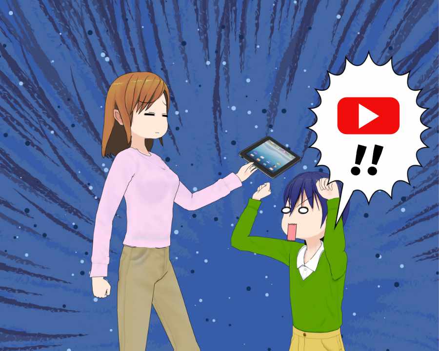 自制心のない子どもにタブレットを渡せば、動画投稿サイトやゲームにハマり依存症になるリスクすらある。